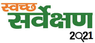 Swachh survekshan 2021 Image eClassifieds4u